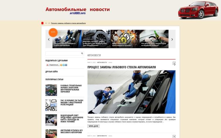 Отличный автомобильный сайт avto1001.info, 4 года. Принят в ggl, miralinks, rotapost, webartex