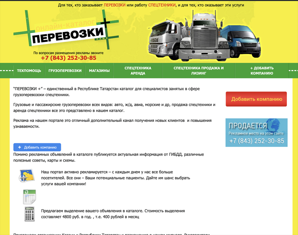 Агрегатор справочник грузоперевозок в Казани. Wordpress