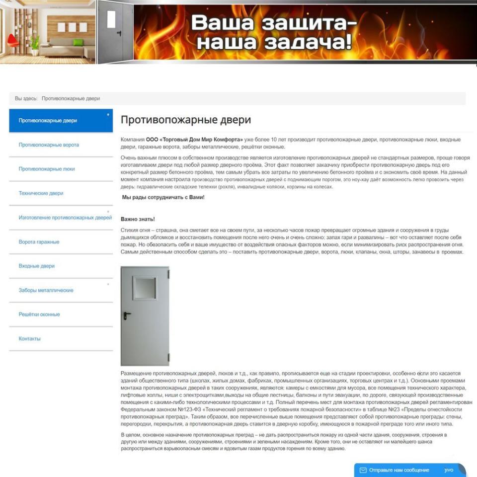 Производство противопожарных дверей, изготовление люков и металлоконструкций