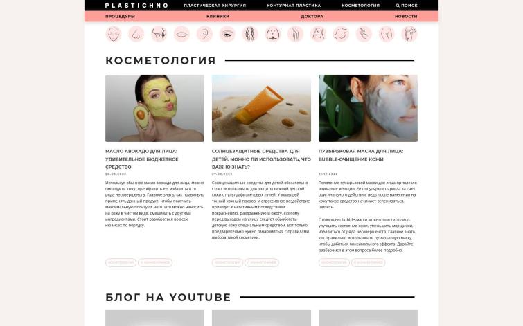 Сайт о пластической хирургии и косметологии. Поиск мед учереждений и специалистов