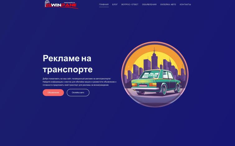 Авто сайт