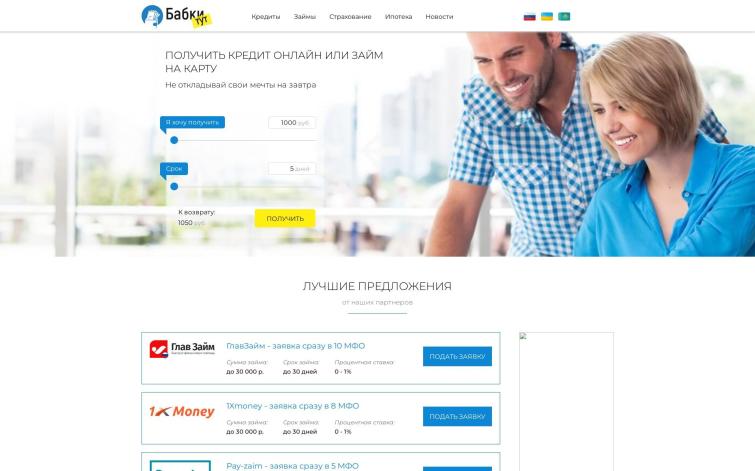 Финансовый агрегатор Бабки-Тут.ru, с сетью 500 поддоменов