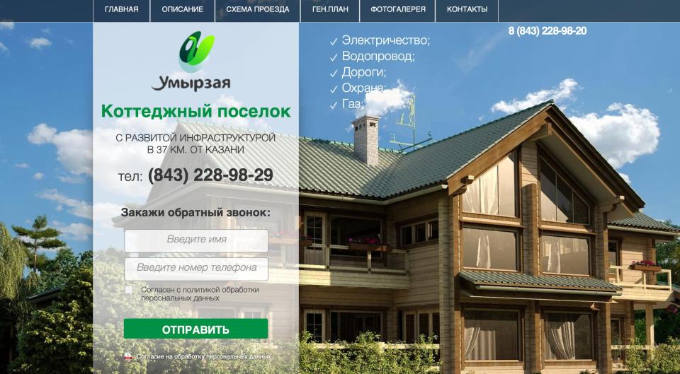 Коттеджный поселок около Казани. Принят в  РСЯ