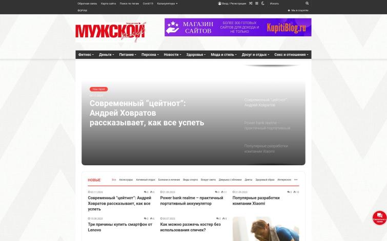 Мужской журнал. автонаполняемый сайт на вордпресс №537