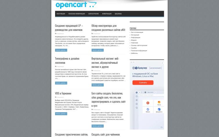 Сайт про OpenCart