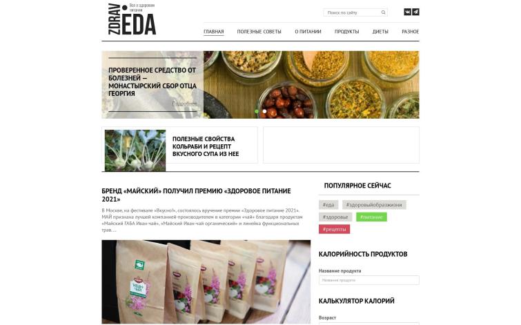 Продажа сайта zdraveda.ru со статьями