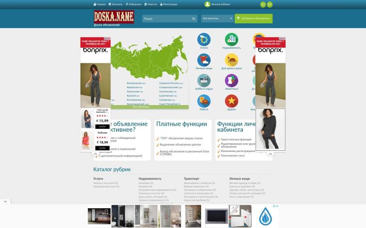 doska.name - именная старейшая доска объявлений с ключом в домене. Редкий домен