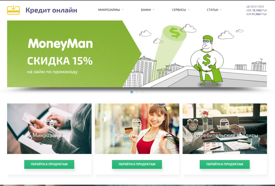 Кредит-онлайн.ру - Финансовая витрина под CPA продажа