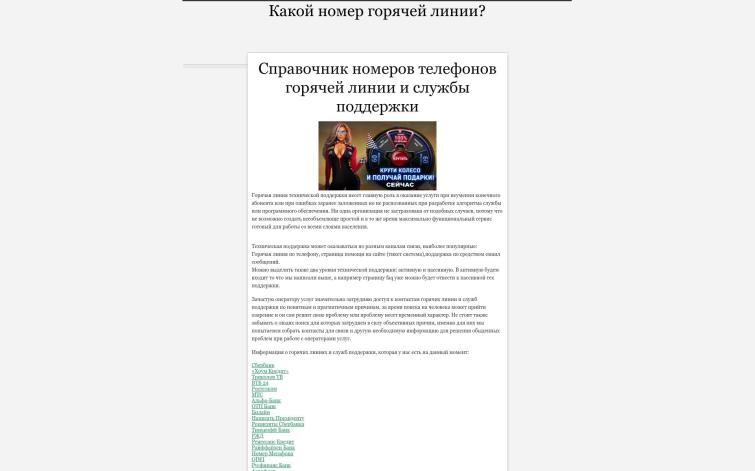 Справочник телефонных служб
