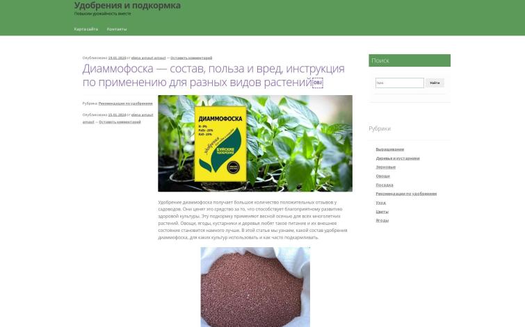 Сайт огородной тематики