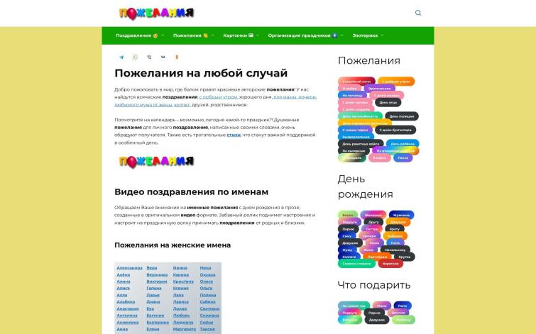 Сайт с трафиком