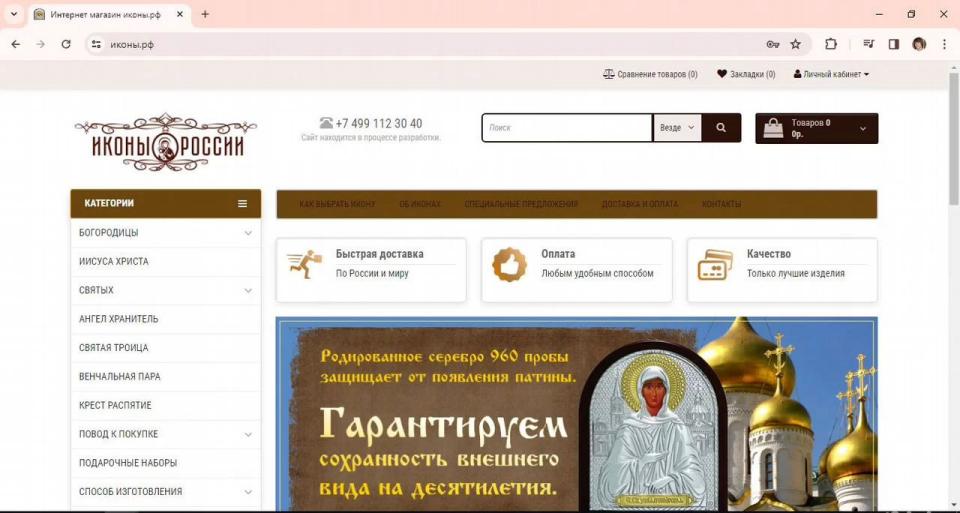 Готовый интернет-магазин с крутым доменом иконы.рф