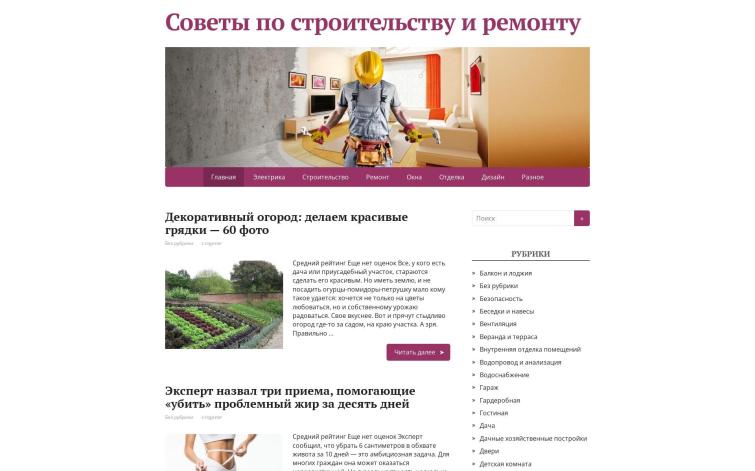 Советы по строительству и ремонту