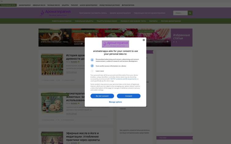Старый информационный сайт о Ароматерапии