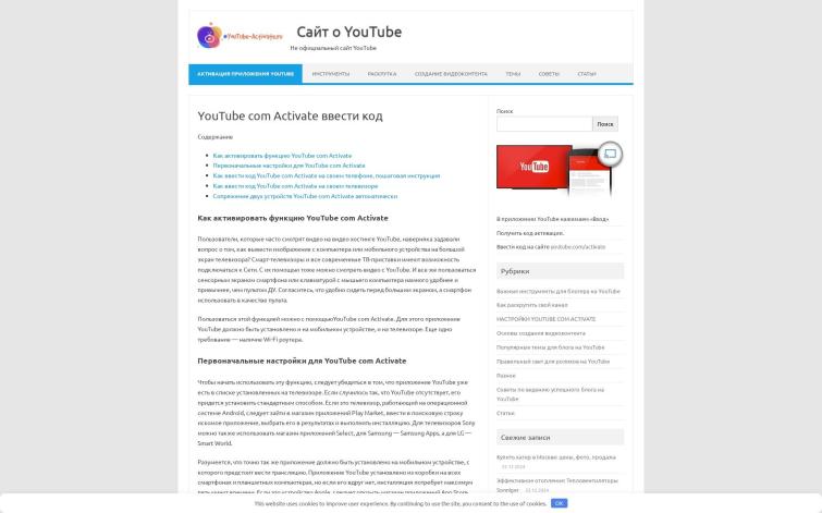 Сайт по YouTube Activate, трафик с Яндекса