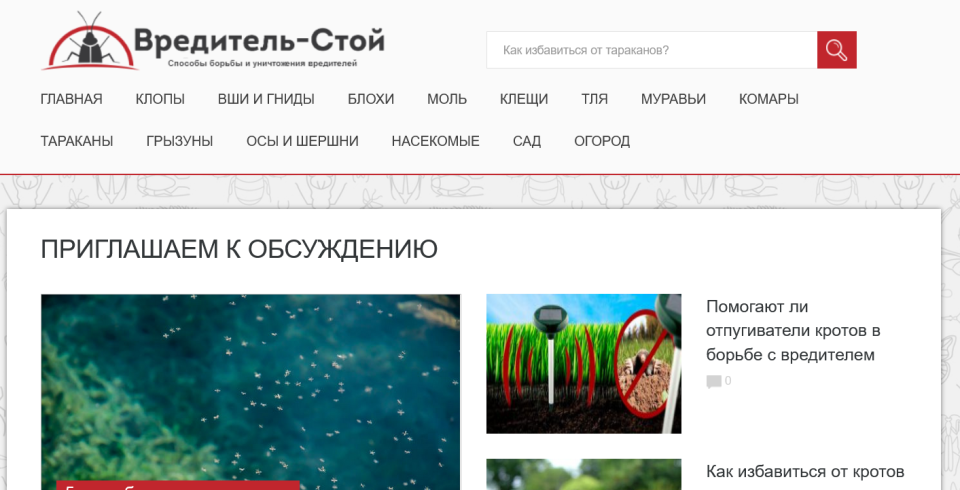 Насекомые, инфосайт на WordPress: клопы, клещи, тараканы