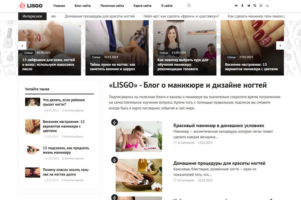 Маникюр - автонаполняемый блог СДЛ на Wordpress - Design 2.0