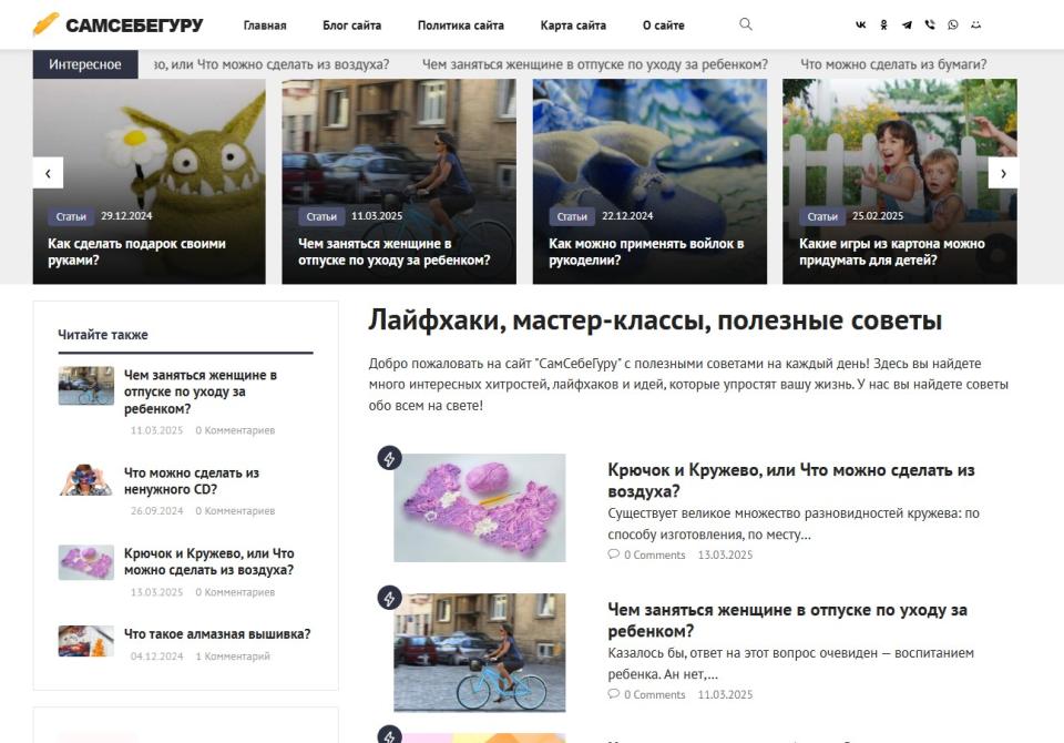 Блог о рукоделии - СДЛ на Wordpress - Design 2.0
