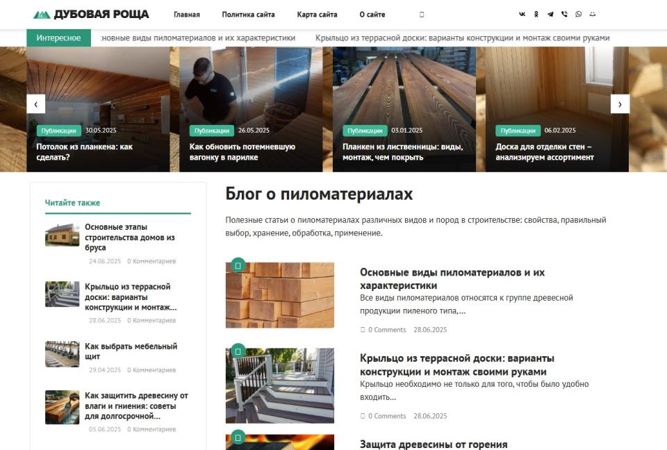 Блог о пиломатериалах - блог СДЛ на Wordpress с автонаполнением
