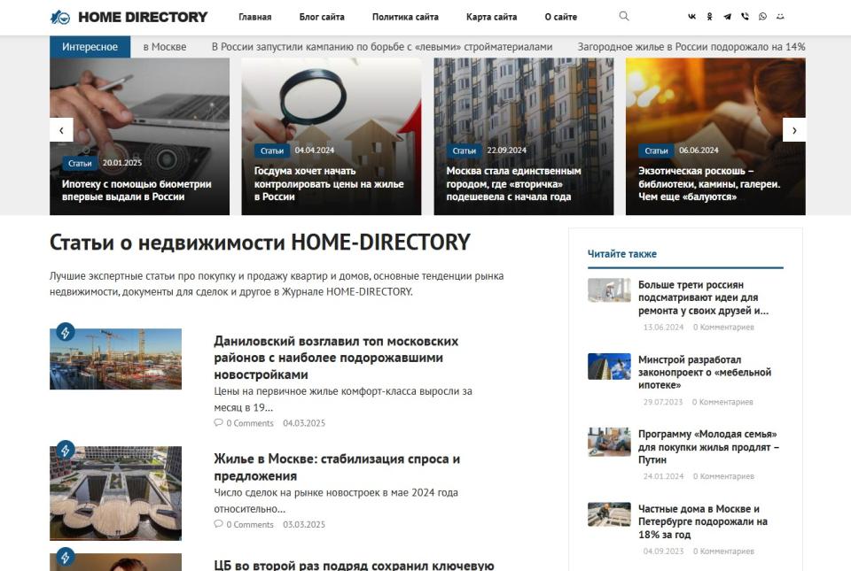 Блог про Недвижимость - автонаполняемый СДЛ на Wordpress - Design 2.0