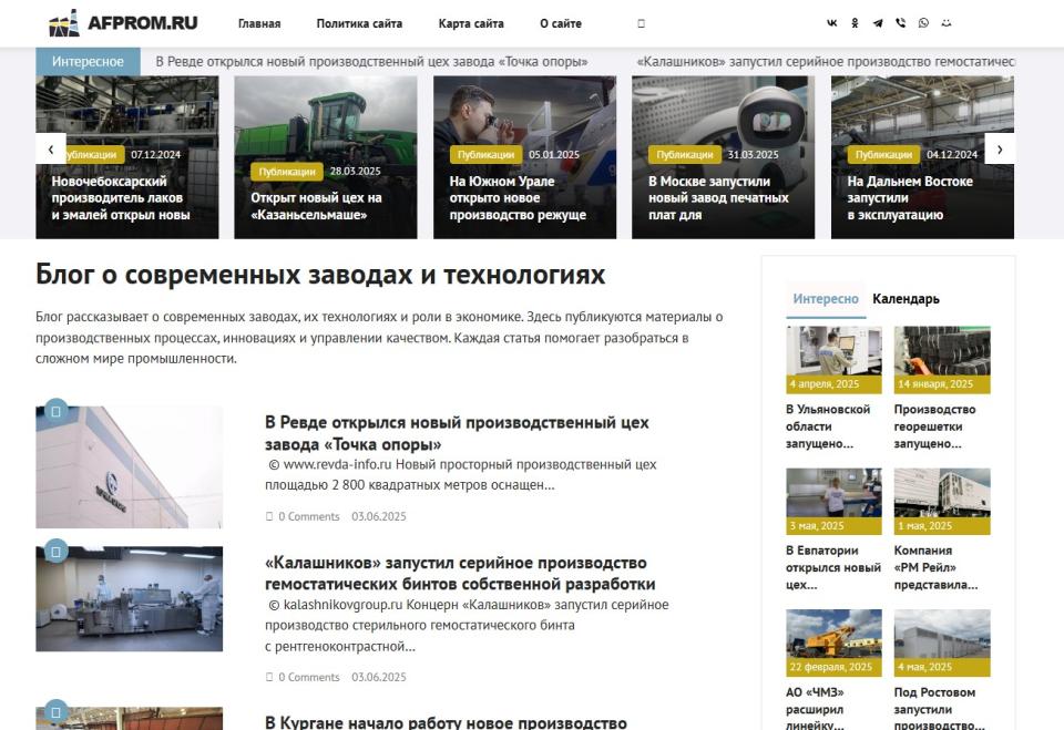 Блог про Заводы - СДЛ на Wordpress с автонаполнением