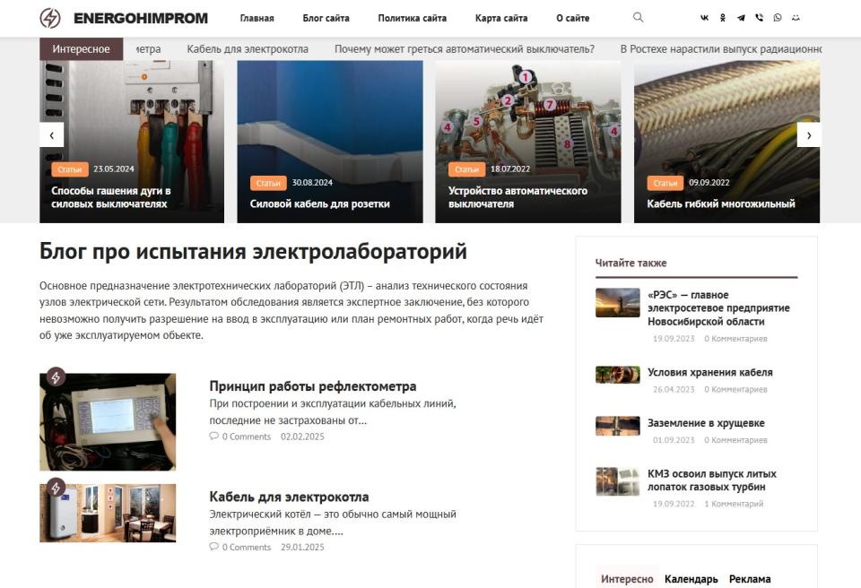 Испытания электролабораторий  - блог СДЛ на Wordpress с автонаполнением - Design 2.0