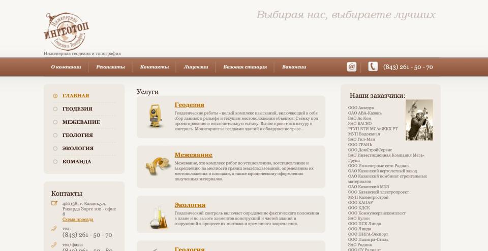Геодезия и топография. Принят в РСЯ