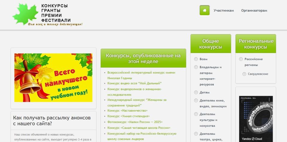 Сайт Конкурсы и Гранты + группа VK. Возраст 16 лет