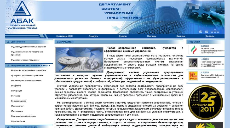 Сайт системного интегратора в Казани. Wordpress