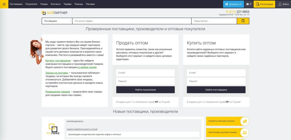 Агрегатор Поставщиков и Покупателей