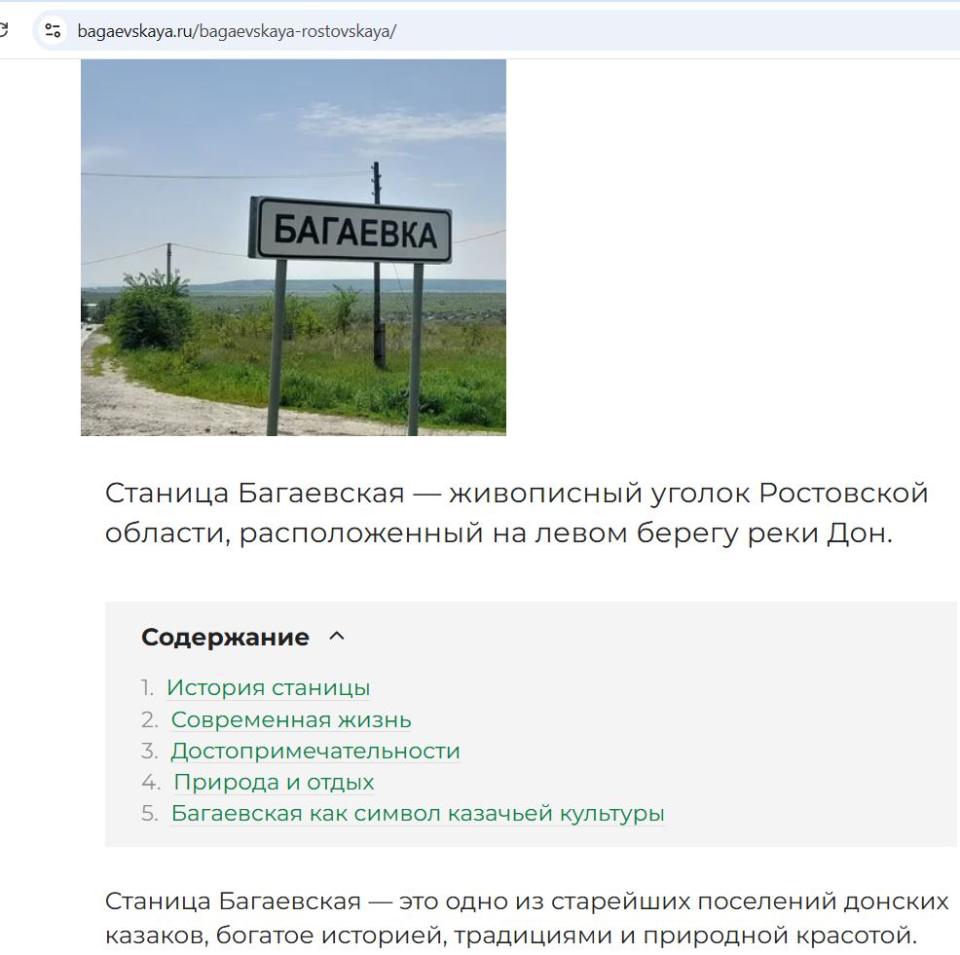 Сайт Багаевская, Багаевский район, Ростовская область
