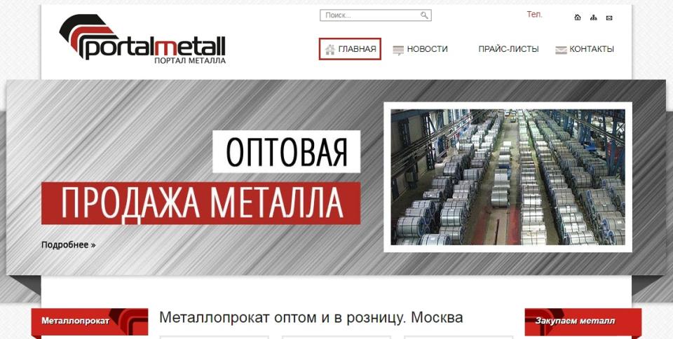 Портал металла. Продажа металлопроката в Москве + РСЯ. Возможный пассивный доход от 1000руб. DA/PA 7/22, CF15