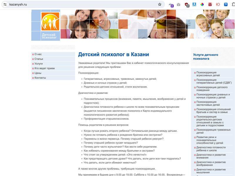 Сайт студии детских психологов в Казани