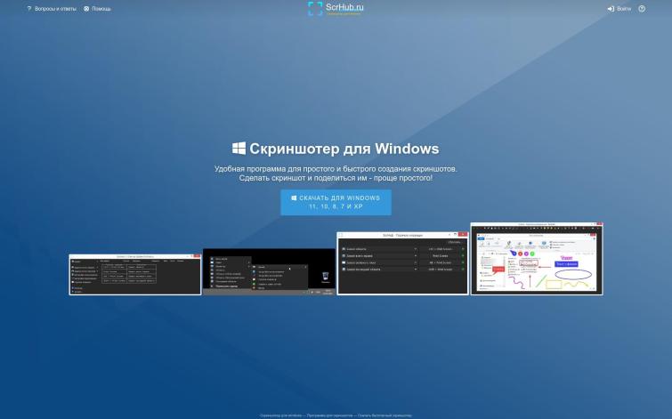 Скриншотер для Windows (аналог joxi.ru и скриншотер.рф)