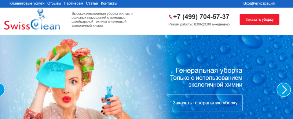 Клининг. Уборка. Москва
