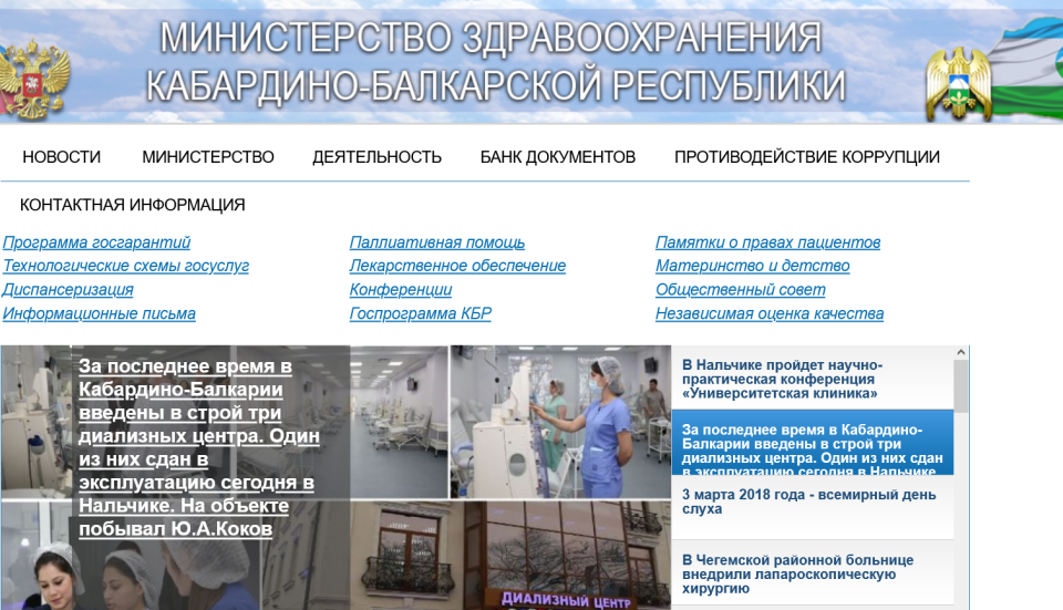 Минздрав DR 27 гос донор. Есть трафик.