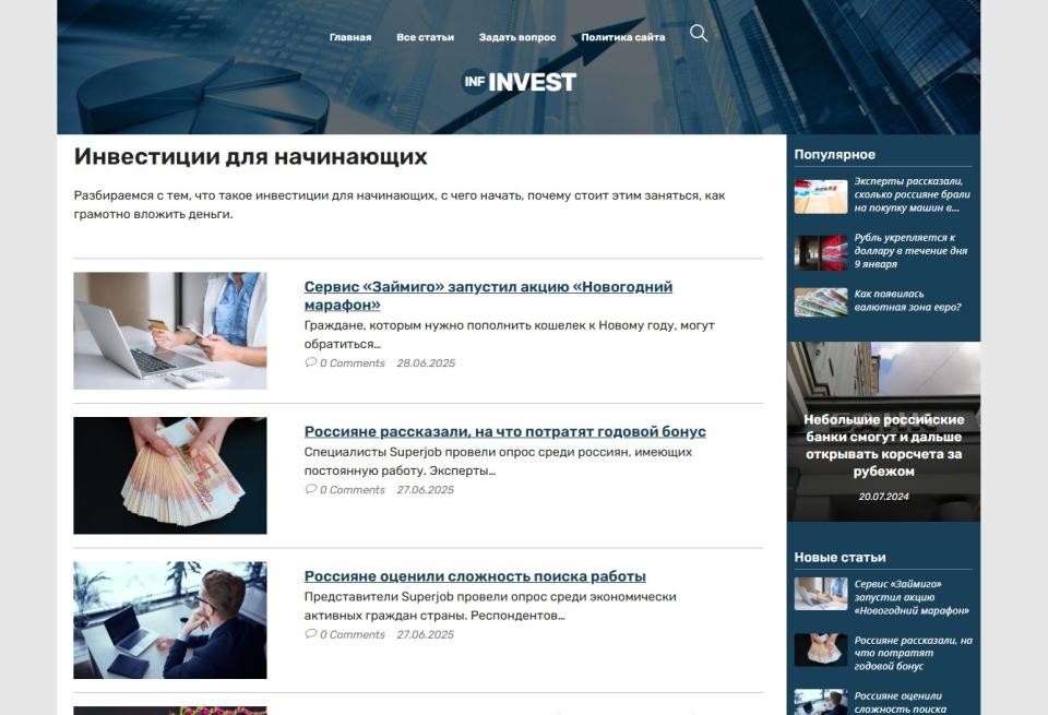 Финансовый блог с автонаполнением