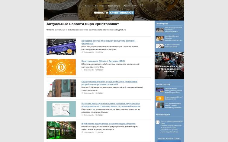 Новости криптовалют -  СДЛ на Вордпресс (автонаполняемый)