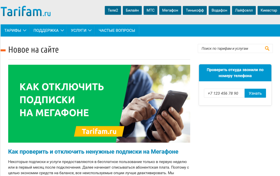 Мобильные тарифы, 86донор - потенциал трафика