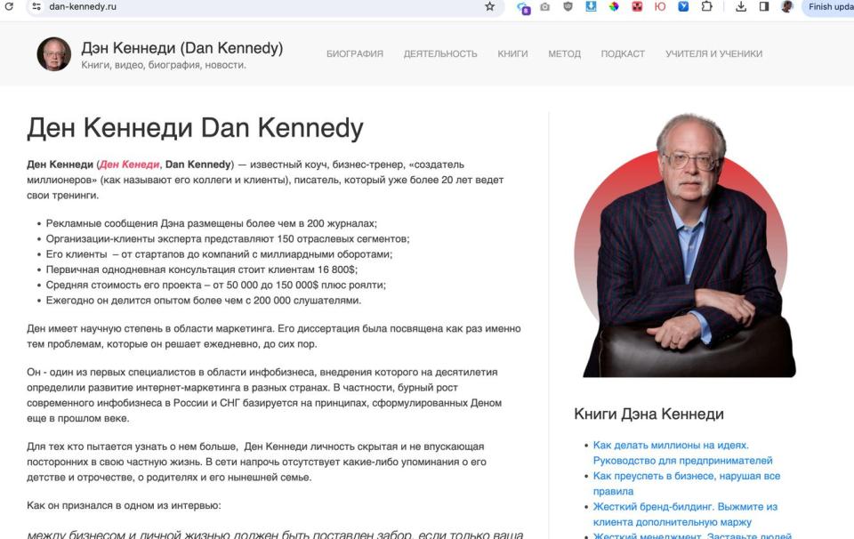 Сайт об американском маркетологе инфобизнесмене Дене Кеннеди