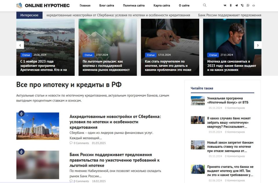 Ипотека блог - автонаполняемый СДЛ на Wordpress - Design 2.0