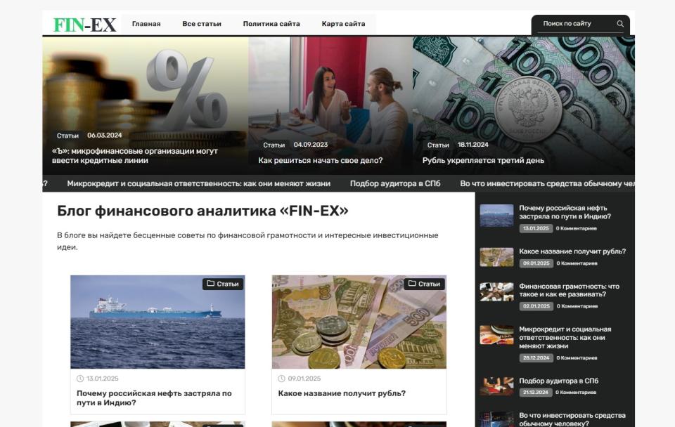 Финансовая аналитика - СДЛ блог с автонаполнением
