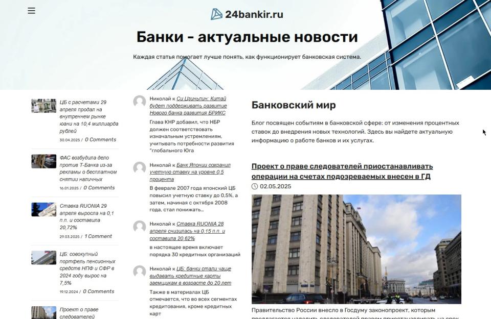 Блог про Банки и банковскую систему - СДЛ