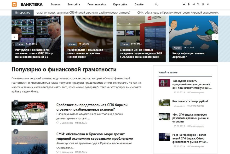 Автонаполняемый блог про банковскую систему - Design 2.0
