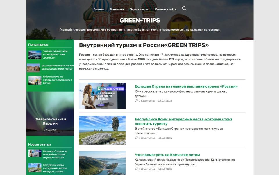 Блог Внутренний туризм в России - СДЛ на Wordpress с автонаполнением