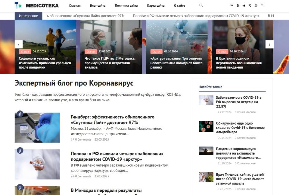 Блог про Коронавирус - автонаполняемый СДЛ на Wordpress - Design 2.0