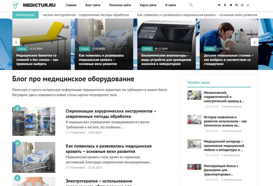 Медицинское оборудование - автонаполняемый СДЛ на Wordpress - Design 2.0
