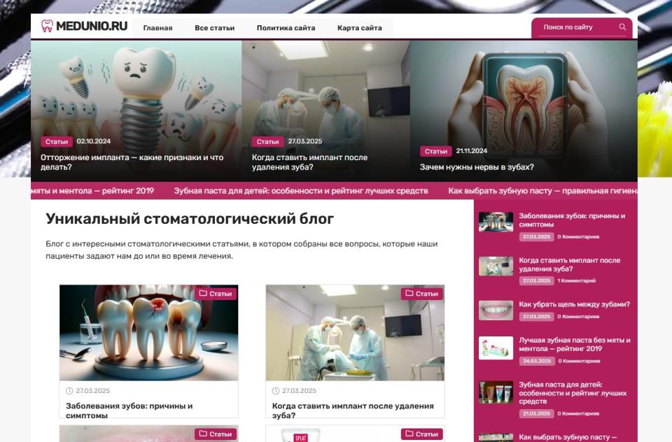 Стоматологический блог - автонаполняемый СДЛ на Wordpress - Design 2.0
