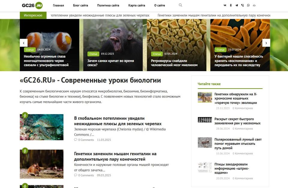 Блог по биологии + Добавлен в Gogetlinks, Miralinks - Design 2.0