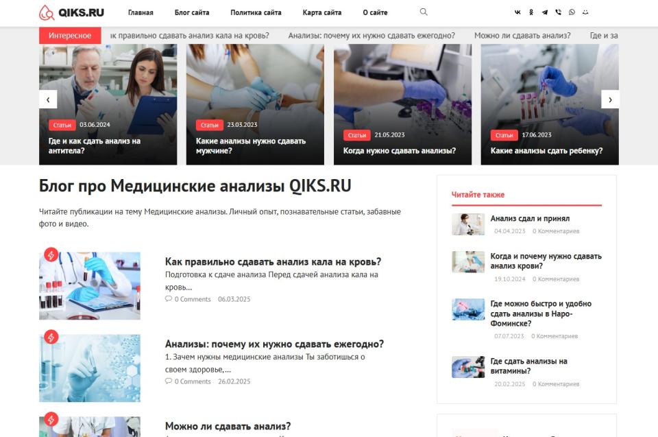 Блог про Медицинские анализы - Добавлен в Gogetlinks, Miralinks - Design 2.0